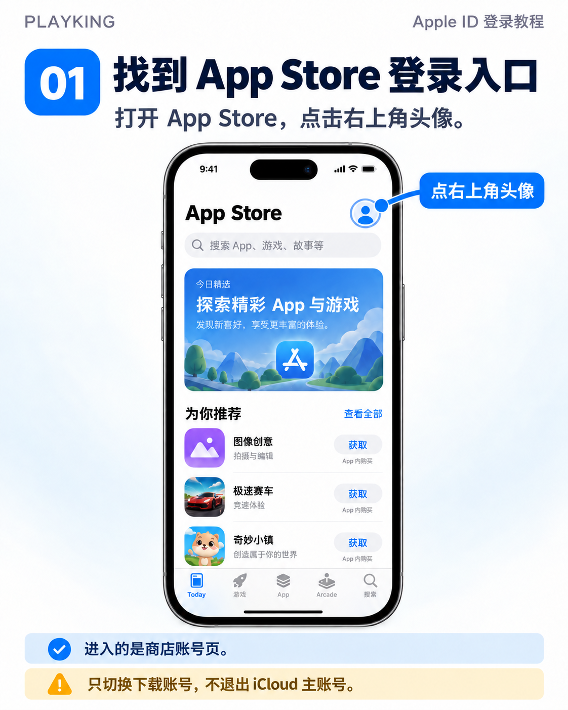 打开 App Store,点击右上角头像进入商店账号页