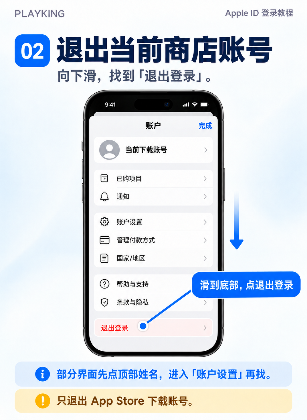 在 App Store 的账号页面找到退出登录,只退出商店下载账号