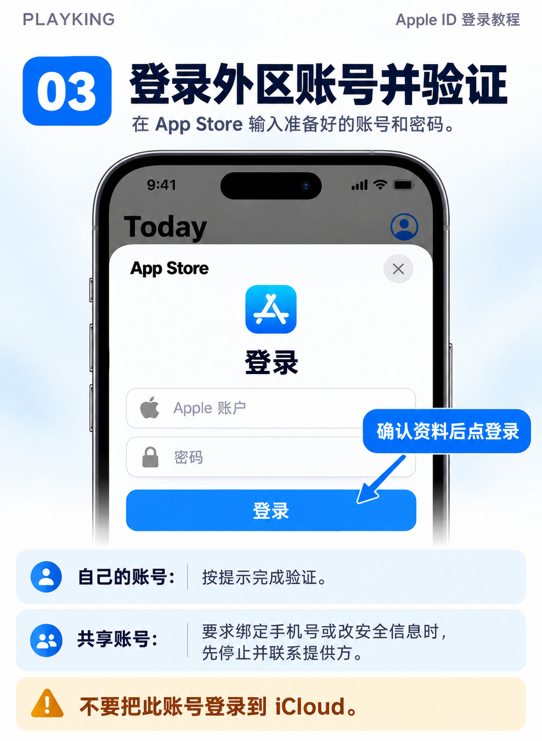 在 App Store 输入外区账号登录,并区分自己的账号和共享账号验证方式