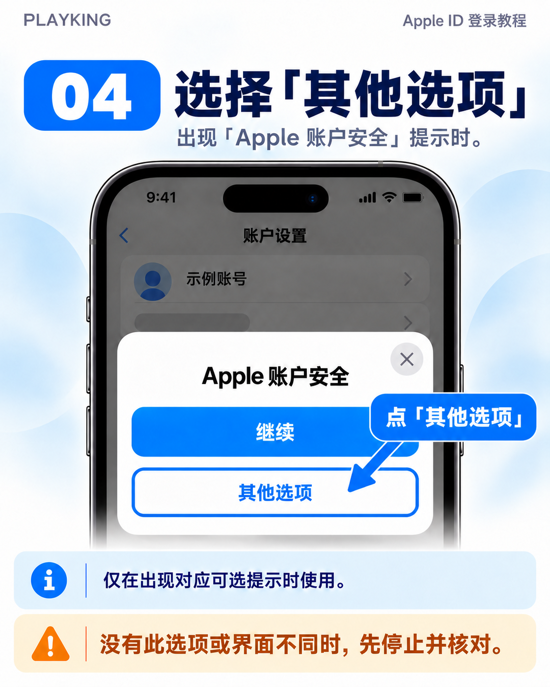 第4步:出现对应 Apple 账户安全提示时选择其他选项