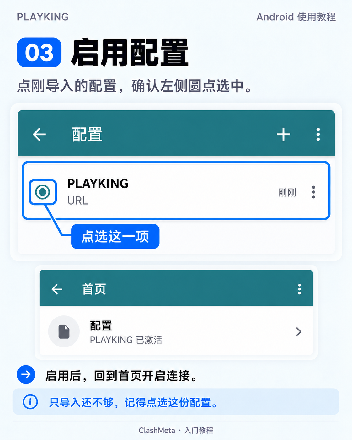 点选刚导入的配置,确认左侧的圆形选择标记亮起