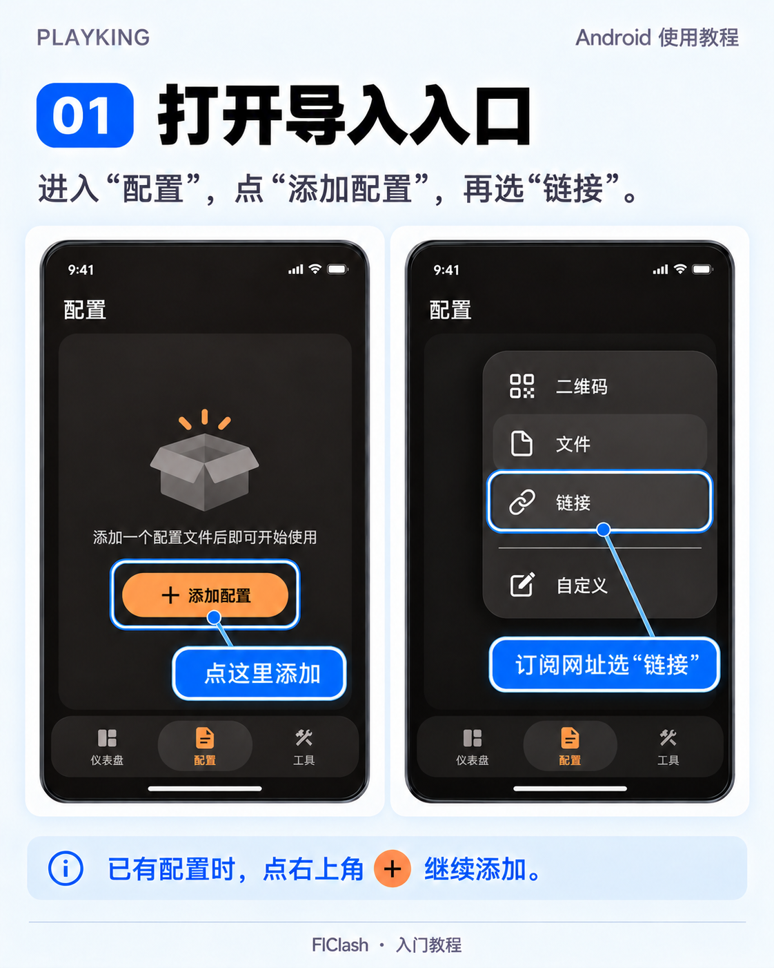 新版配置页点添加配置,再在菜单中选择链接