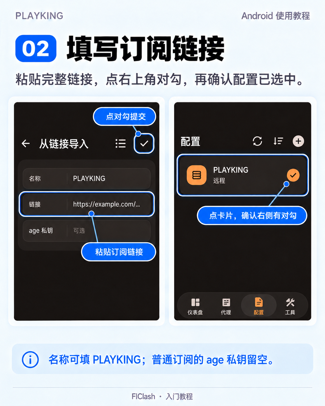在从链接导入表单填写名称和链接,点右上角对勾提交,再确认配置卡片右侧已勾选