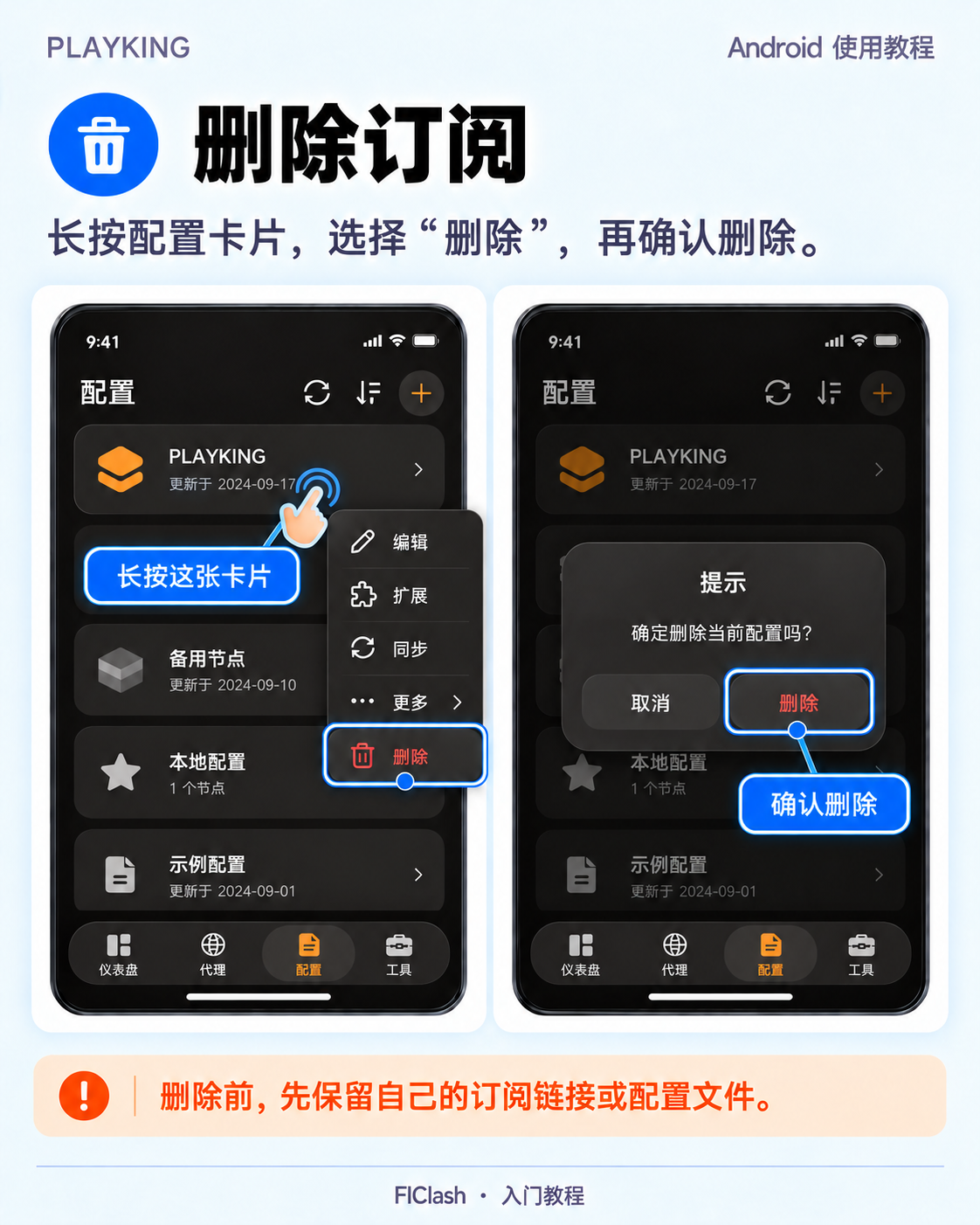长按新版配置卡片,在菜单中选删除,再在确认弹窗点删除