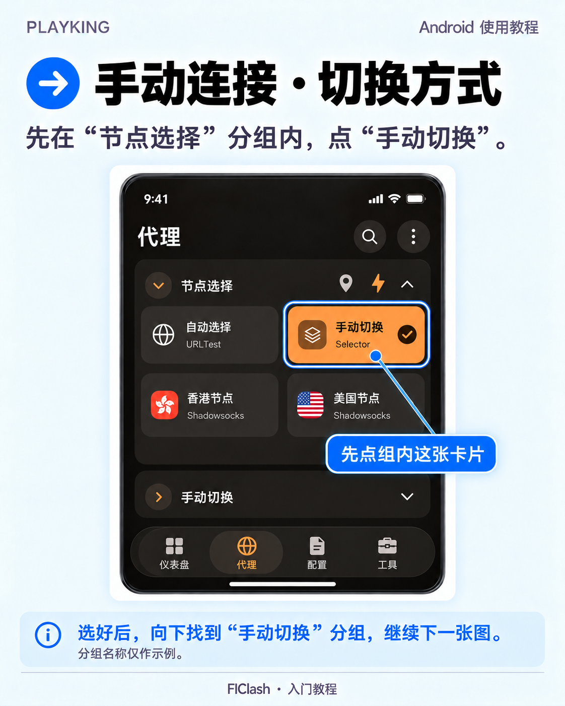在节点选择分组内点手动切换卡片,先切换选择方式