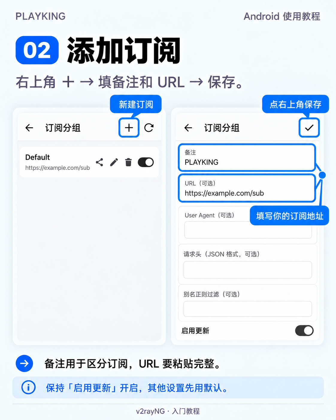 在订阅分组中点加号,填写备注和订阅URL,再点右上对勾保存
