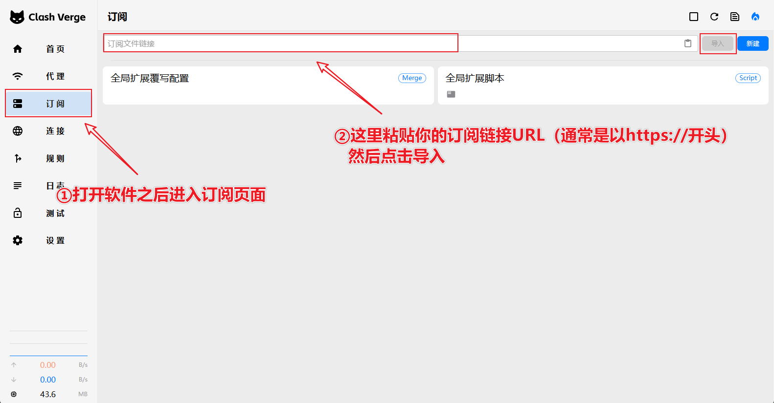 导入订阅链接